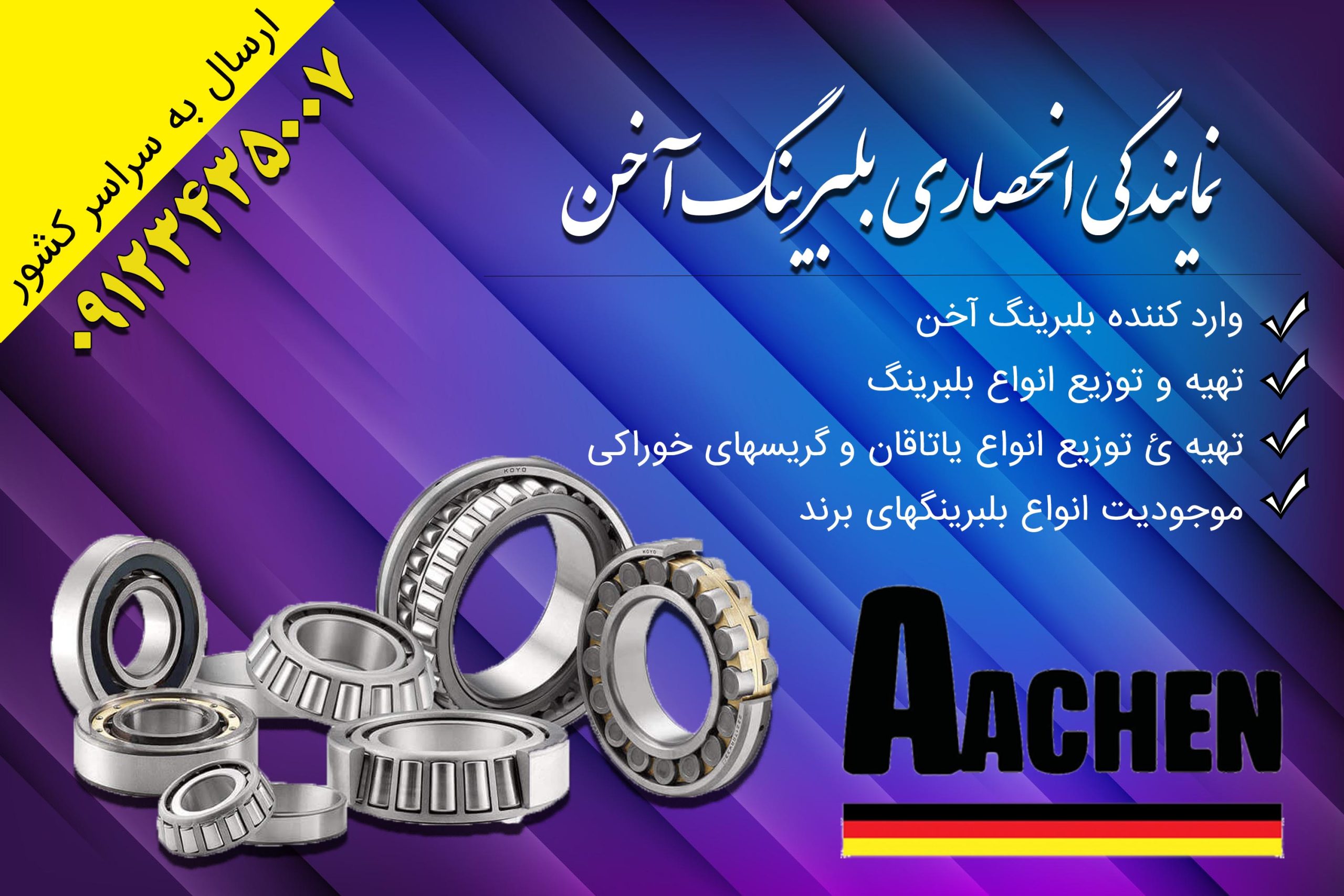 بورس بلبرینگ های ماشینی و کامیون