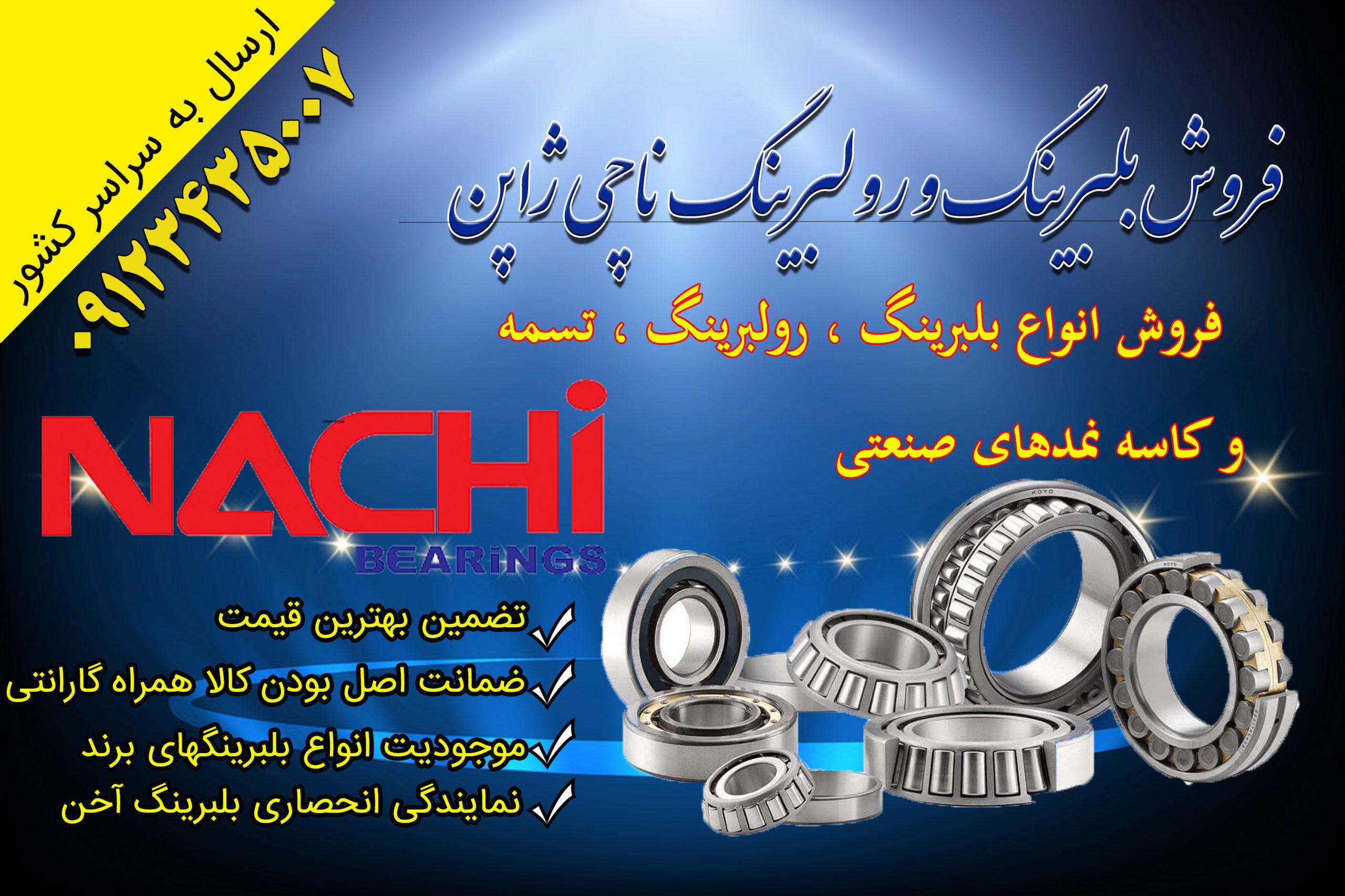 بورس انواع بلبرینگهای سوزنی و مینیاتوری