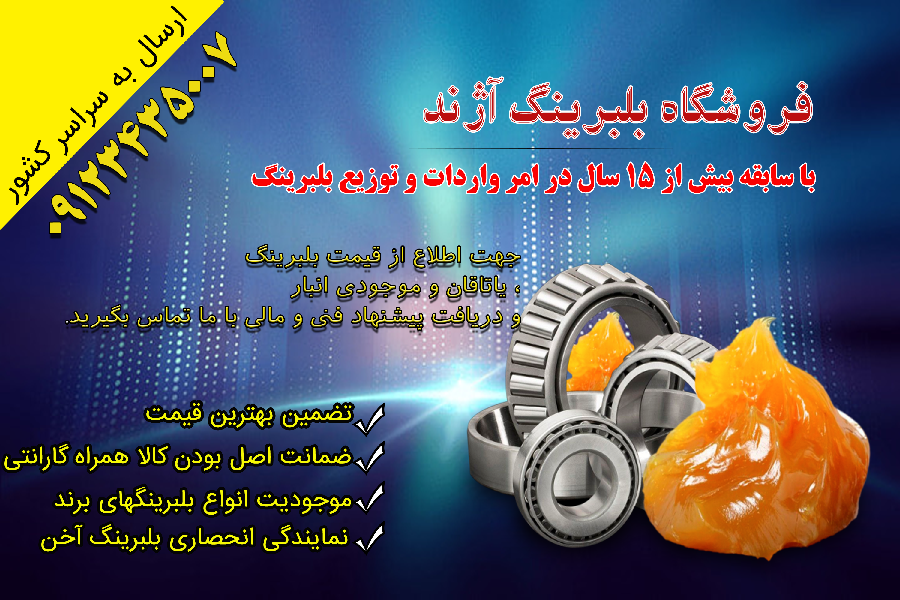 بورس انواع بلبرینگ های با کیفیت و گارانتی دار