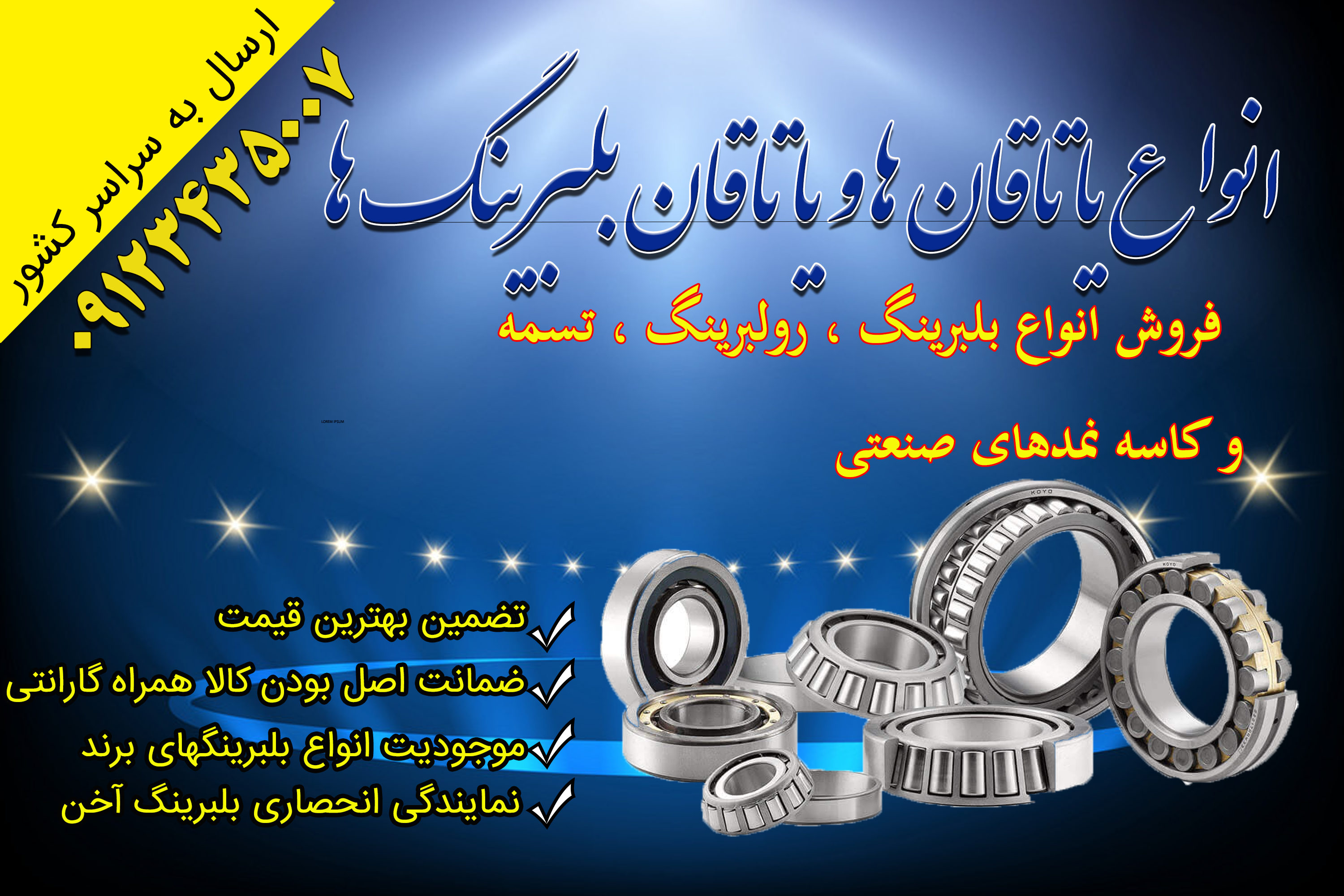 توزیع انواع بلبرینگهای چینی و ژاپنی